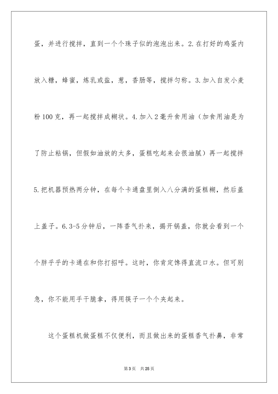 2024写物的作文600字_45_第3页