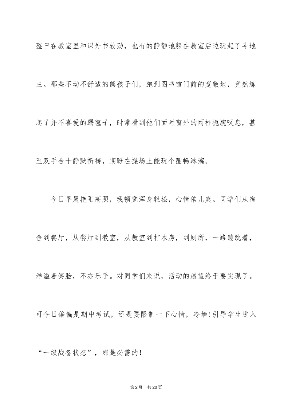 2024中考优秀作文_196_第2页