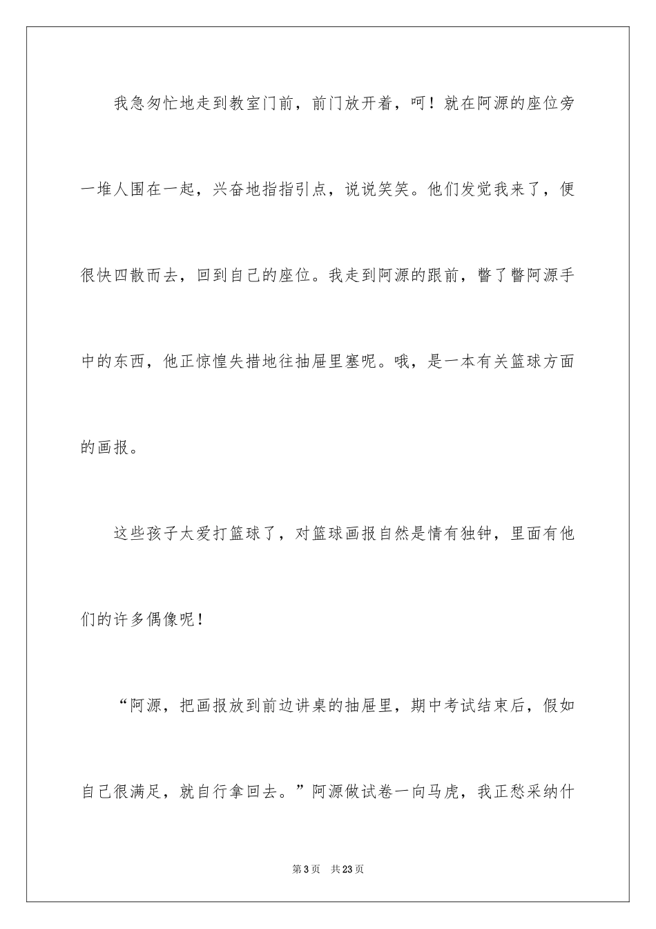 2024中考优秀作文_196_第3页