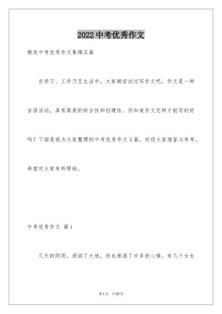 2024中考优秀作文_196