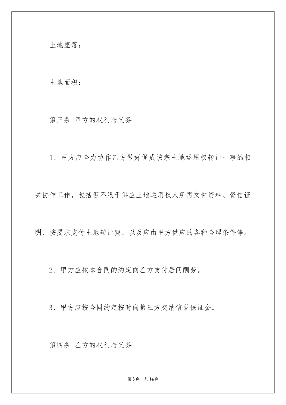 2024土地居间合同_2_第3页