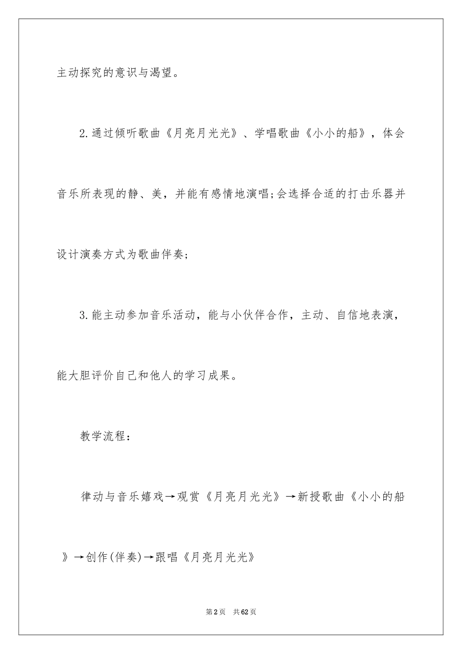 2024《小小的船》教学反思_13_第2页