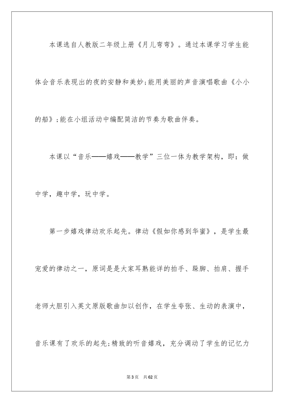 2024《小小的船》教学反思_13_第3页