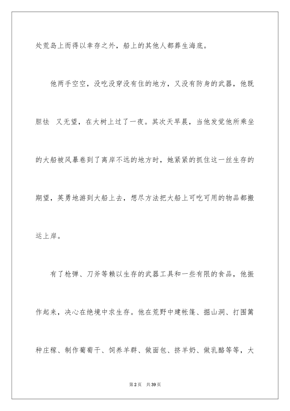 2024《鲁滨逊漂流记》读后感_117_第2页