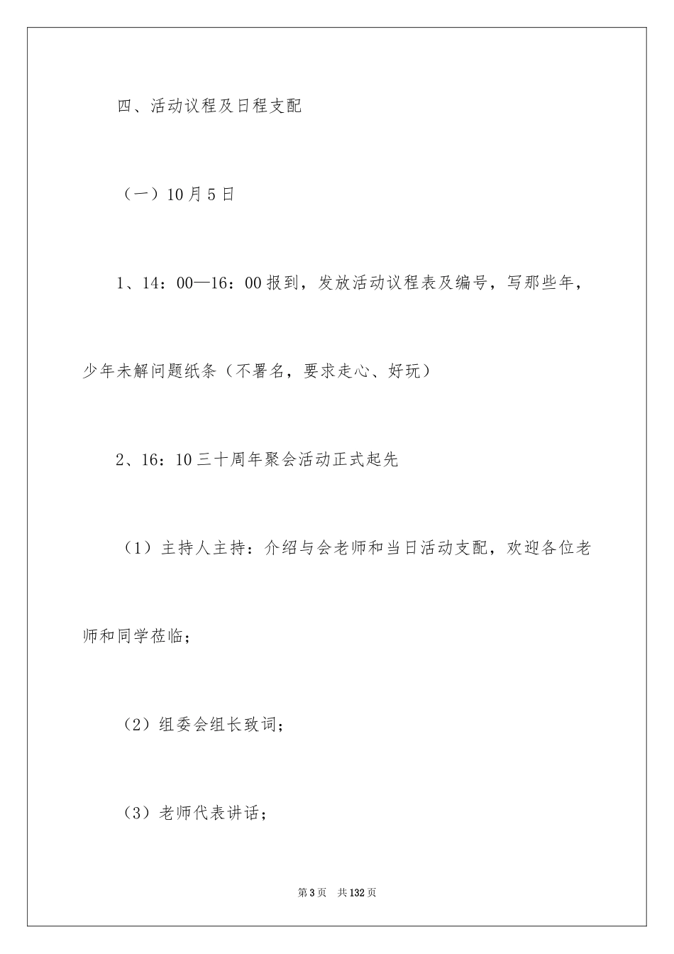 2024同学聚会活动策划_1_第3页
