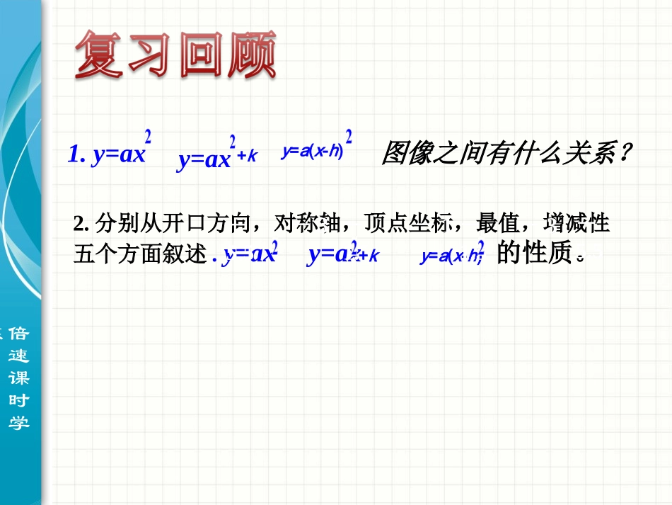 二次函数的图像和性质（2）_第2页