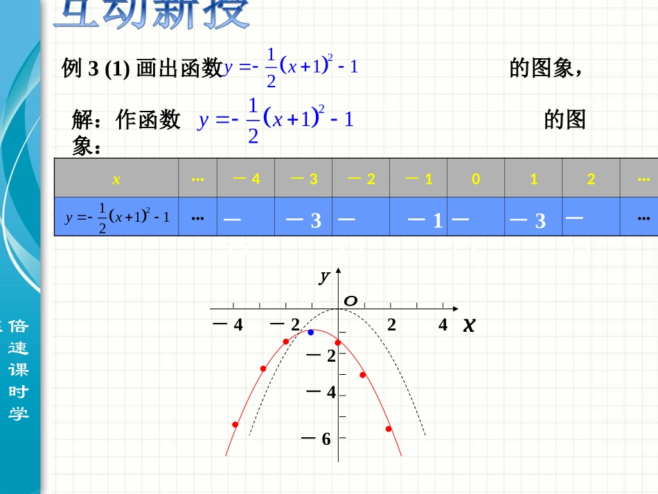 二次函数的图像和性质（2）_第3页