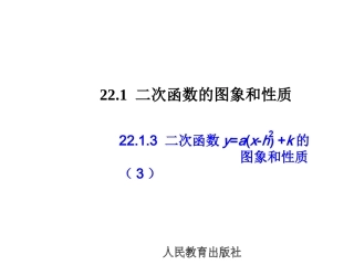 二次函数的图像和性质（2）