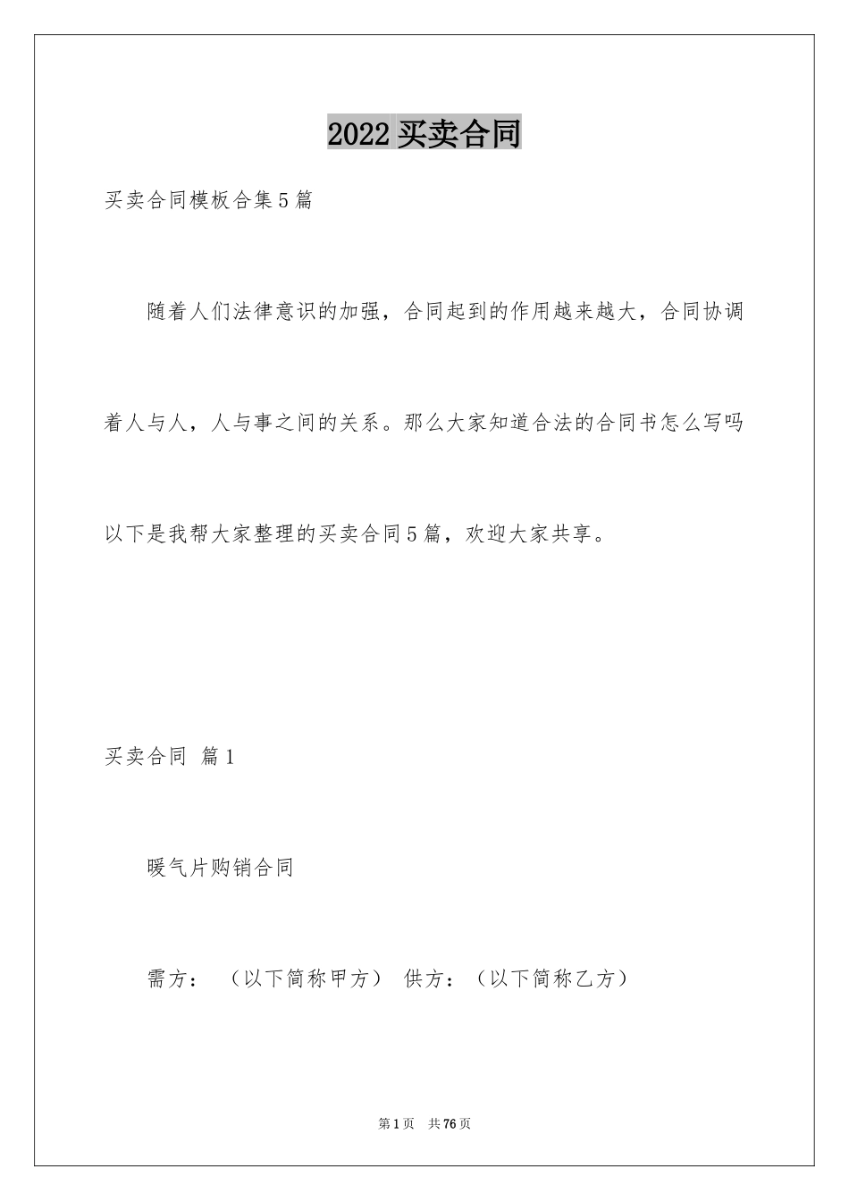 2024买卖合同_2697_第1页