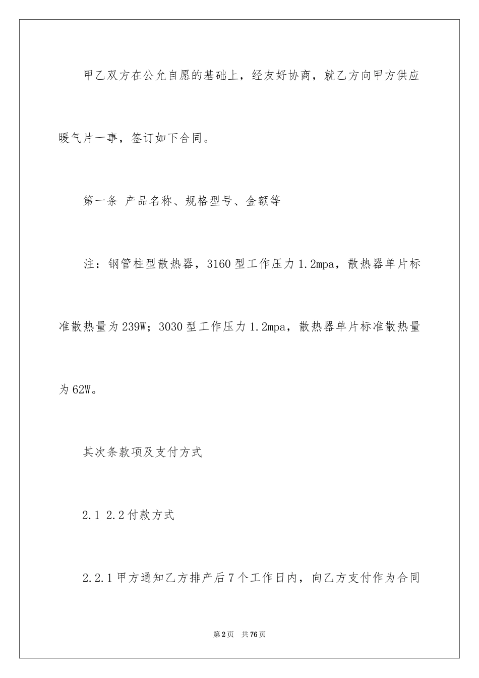 2024买卖合同_2697_第2页