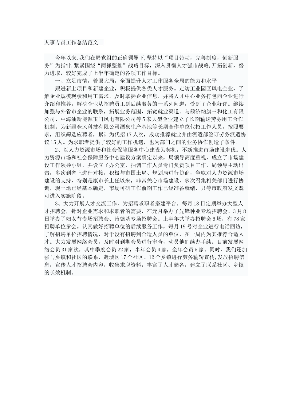 人事专员年终工作总结_第1页