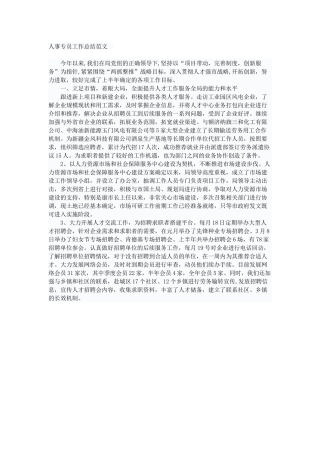 人事专员年终工作总结