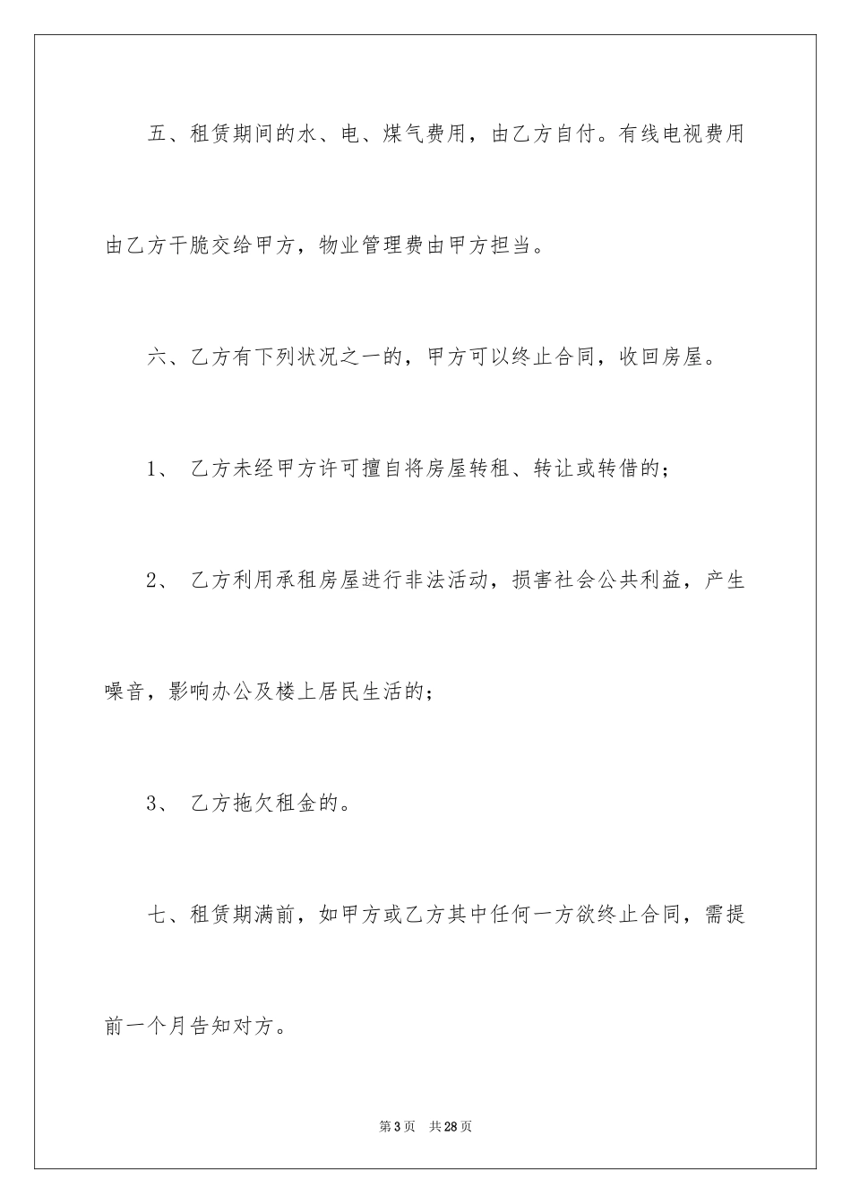 2024住宅租赁合同_2_第3页