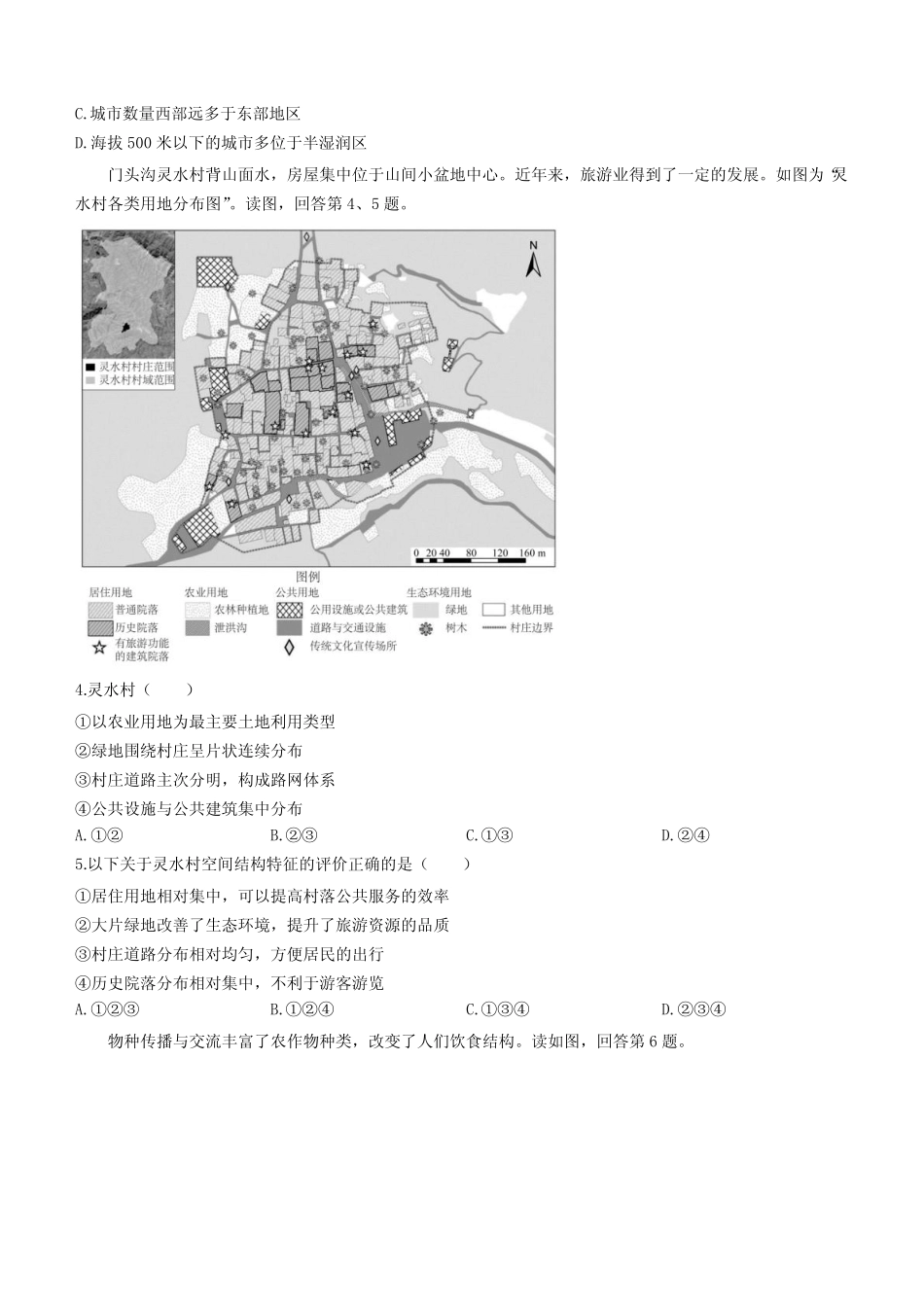2023-2024学年北京市丰台区高三上学期期末考试地理试卷含答案_第2页