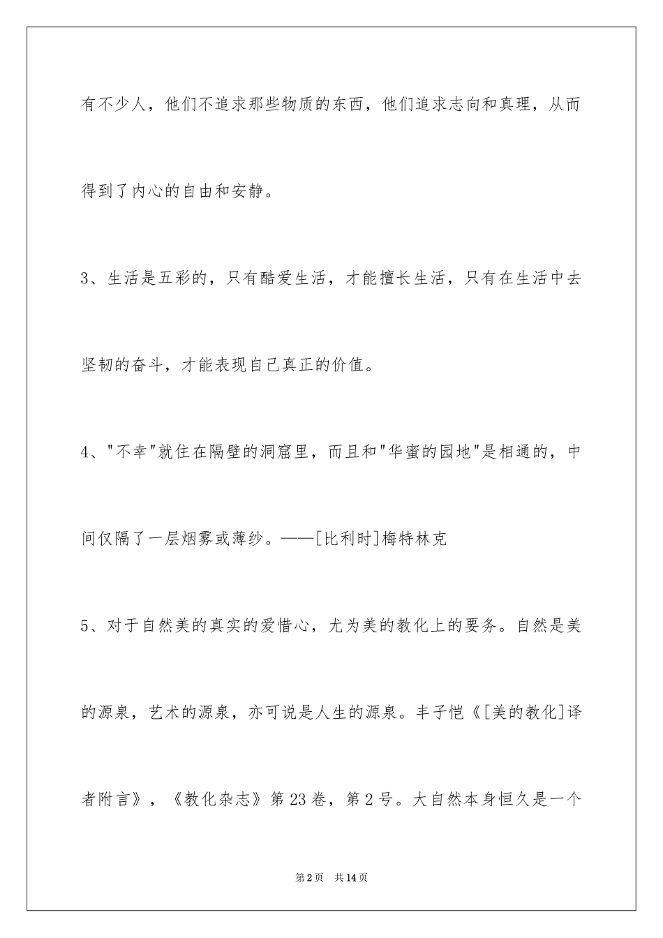 2024人生感悟格言67条_3_第2页