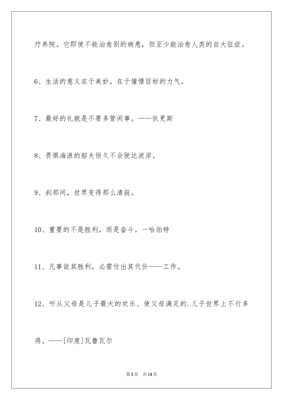 2024人生感悟格言67条_3_第3页