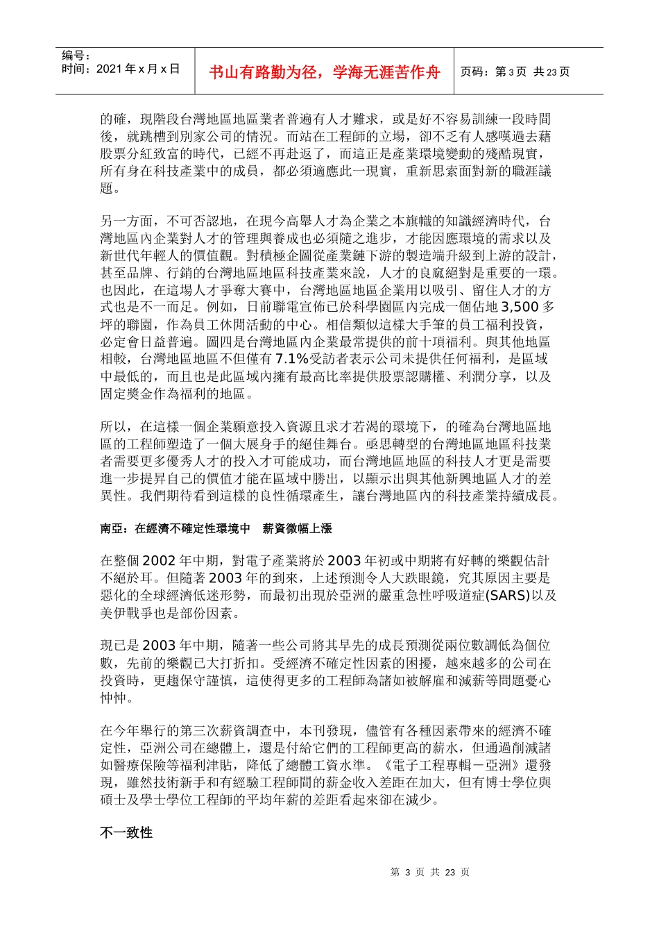 亚洲工程师薪酬调查_第3页