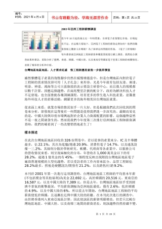 亚洲工程师薪酬调查