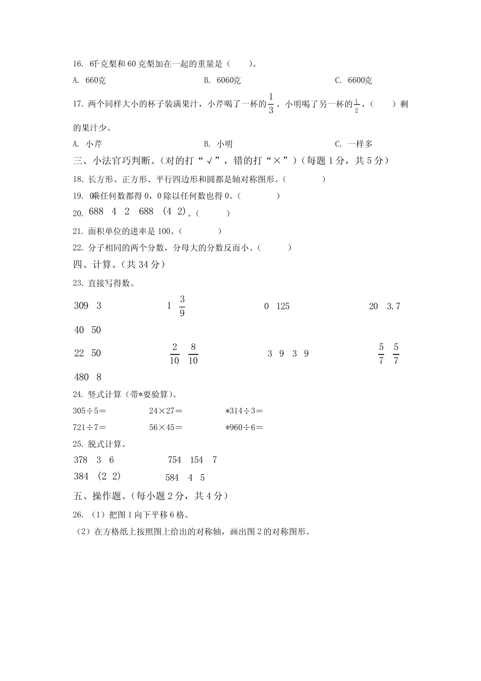 2023-2024学年北师大版数学三年级上册《期末测试题》附答案 _第2页