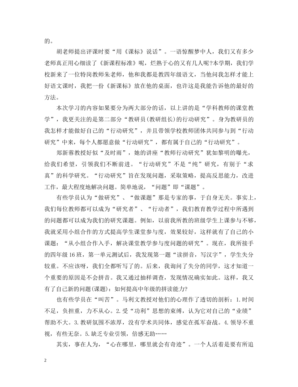 清华扶贫培训心得体会 _第2页