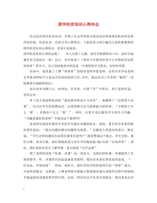 清华扶贫培训心得体会 