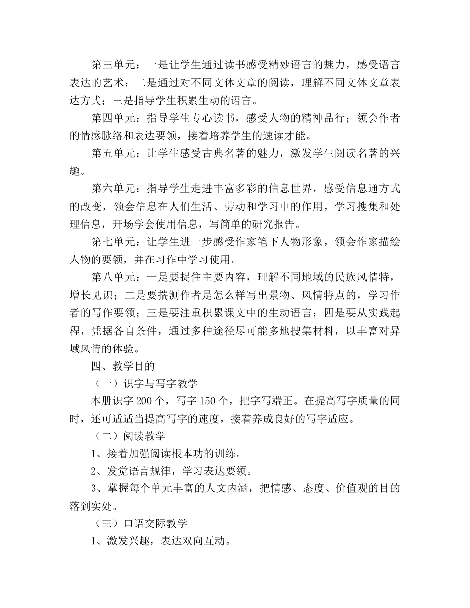 人教版五年级下册语文教学参考计划范文 _第3页