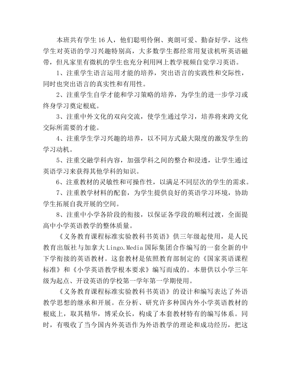 三年级英语上册教学参考计划3篇 _第2页