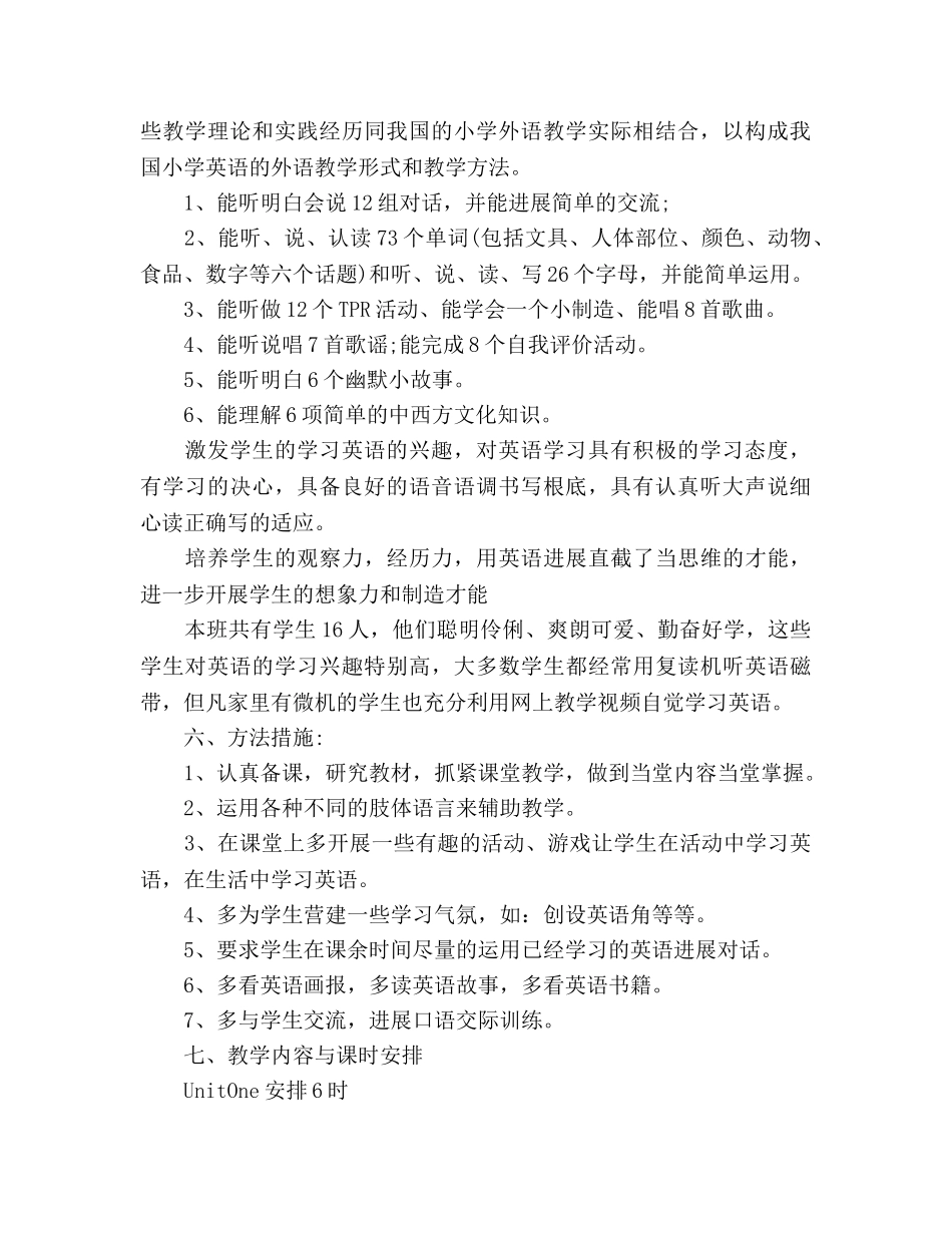 三年级英语上册教学参考计划3篇 _第3页