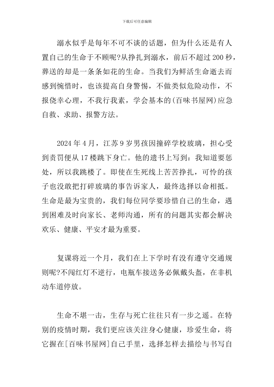 关于健康的演讲稿-珍爱生命-关注健康_第2页