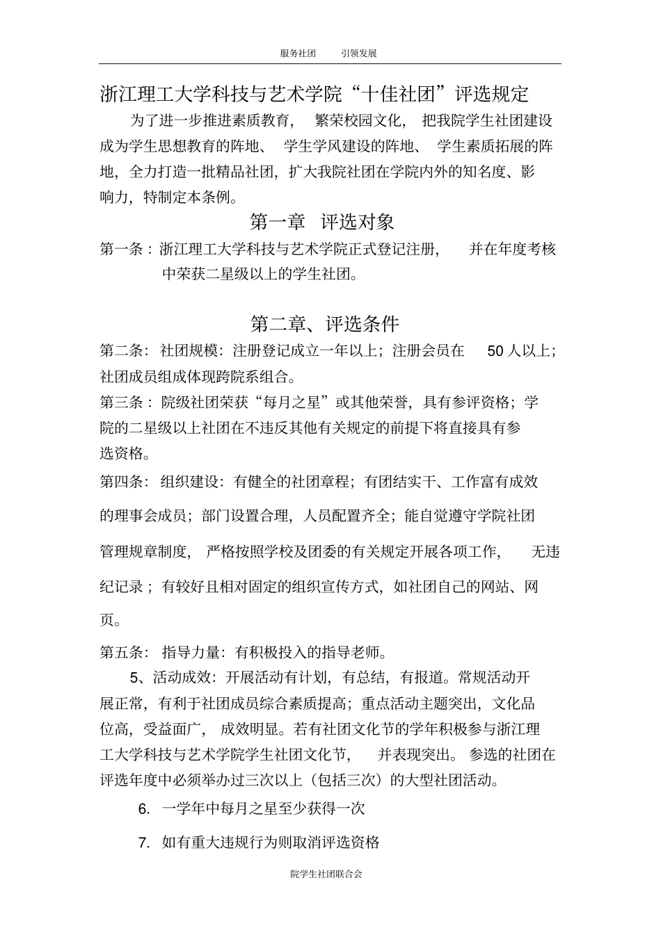 十佳社团评比细则_第1页