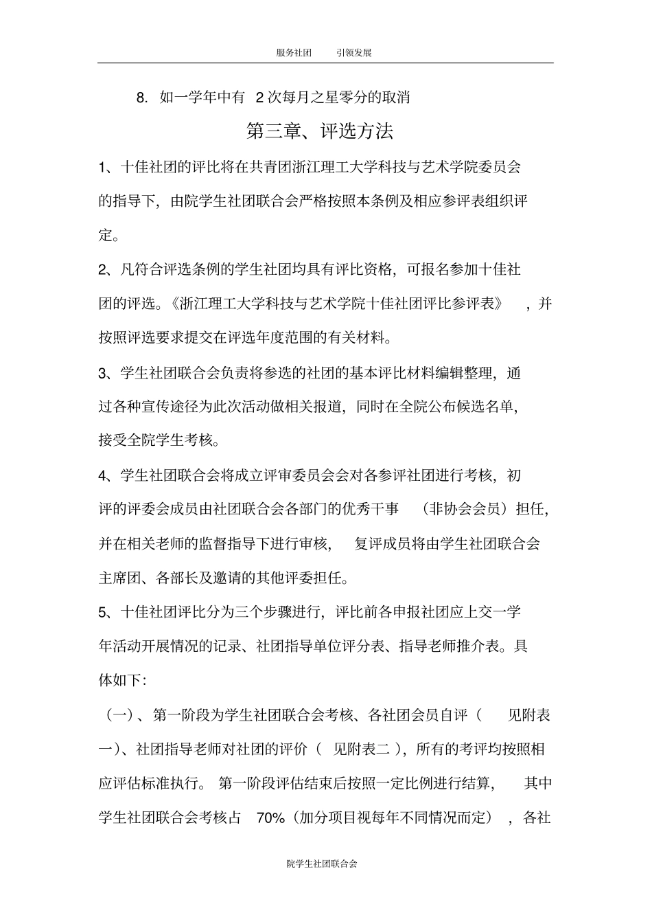 十佳社团评比细则_第2页