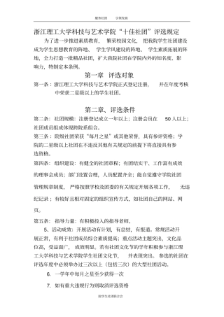 十佳社团评比细则