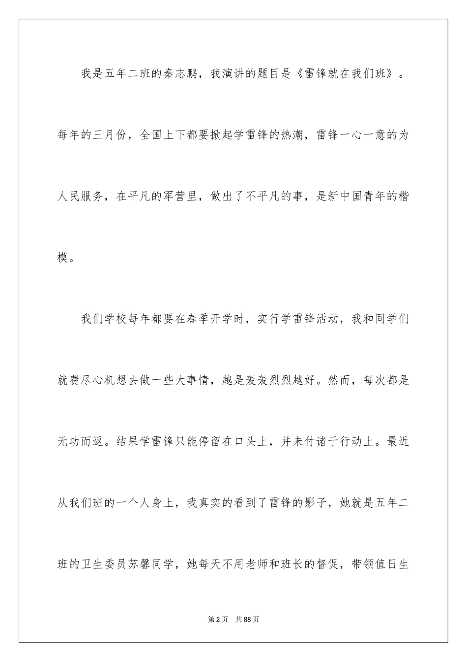 2024学雷锋活动演讲稿_5_第2页