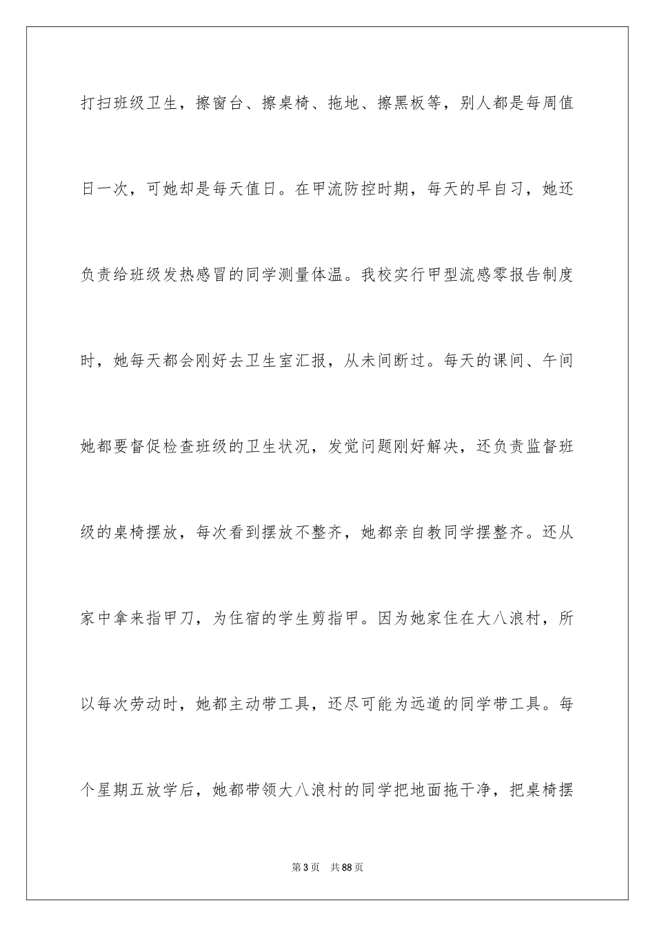 2024学雷锋活动演讲稿_5_第3页