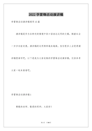 2024学雷锋活动演讲稿_5