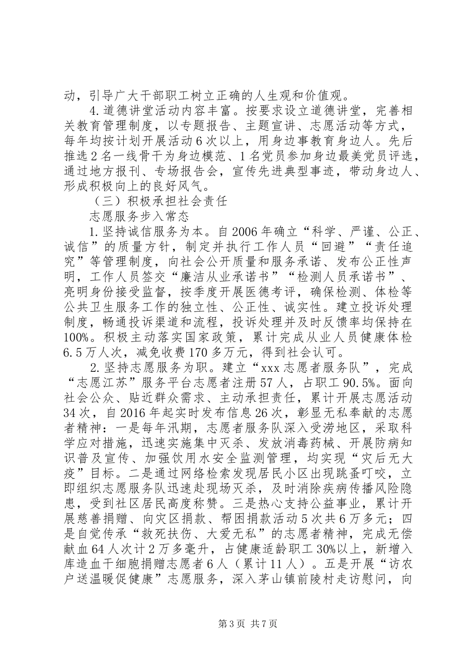 医疗卫生单位精神文明建设工作总结 _第3页