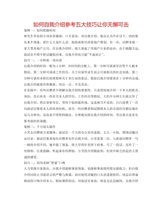 如何自我介绍参考五大技巧让你无懈可击 