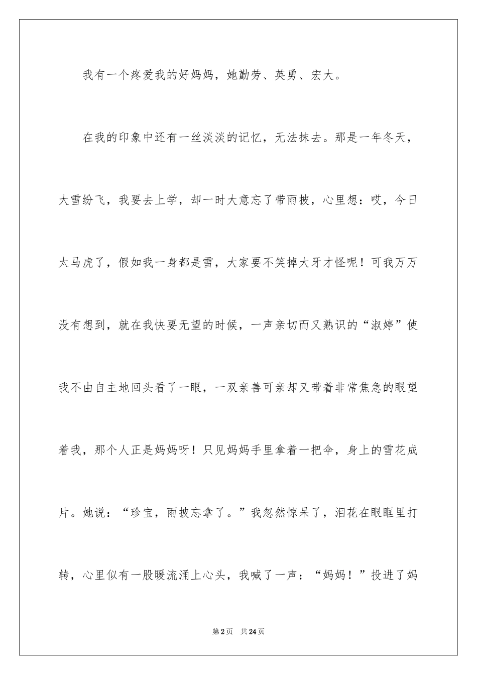 2024写母爱的作文_13_第2页