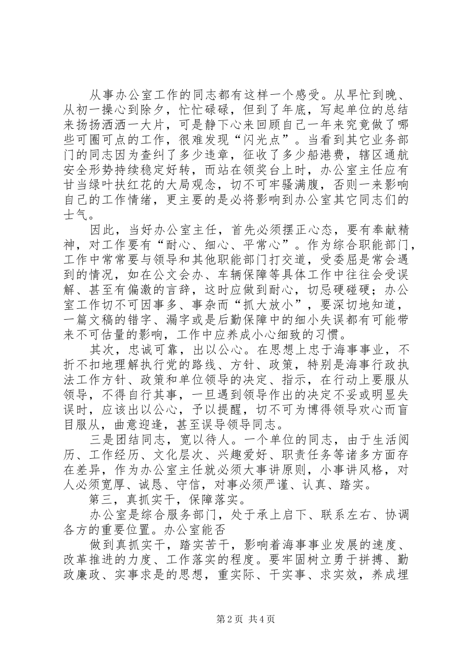做好办公室工作的几点体会_第2页