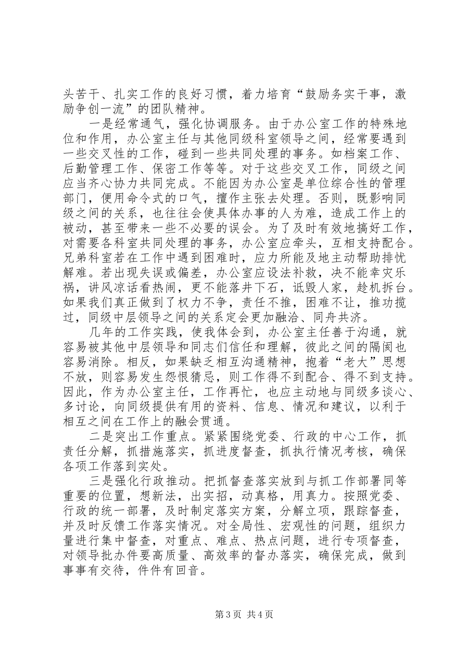 做好办公室工作的几点体会_第3页