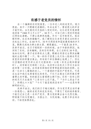 有感于老党员的情怀