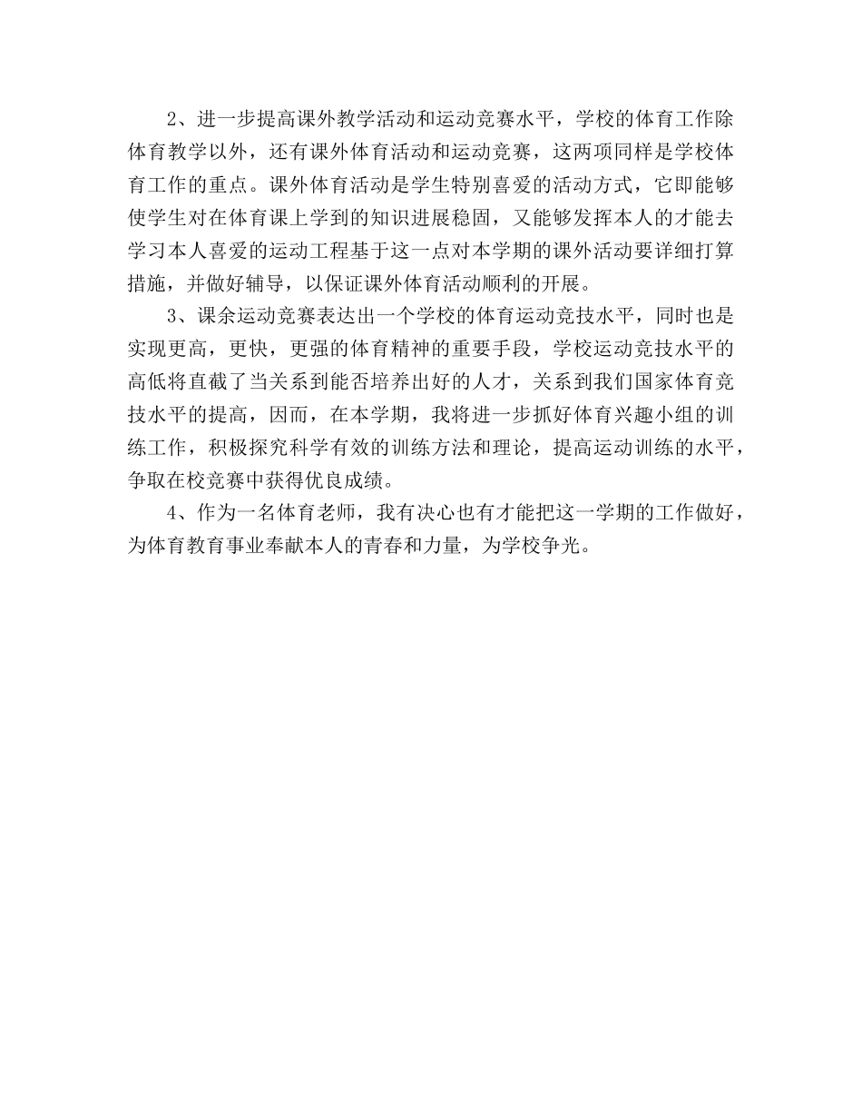 七年级体育教学工作参考计划 _第2页