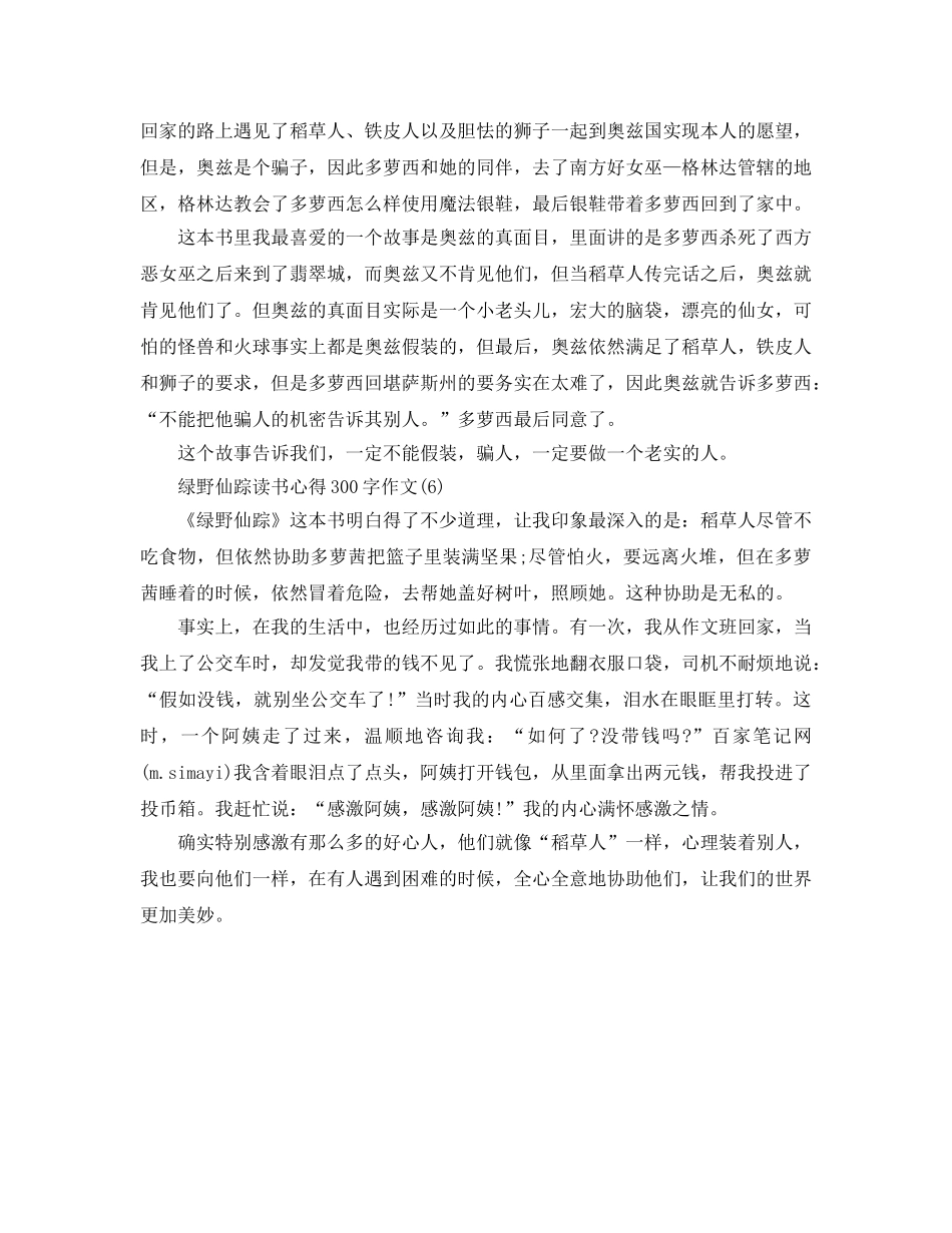 绿野仙踪读书参考心得300字作文6篇 _第3页