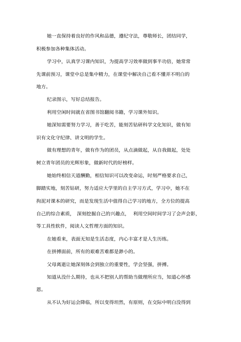 十佳自强标兵事迹材料_第2页