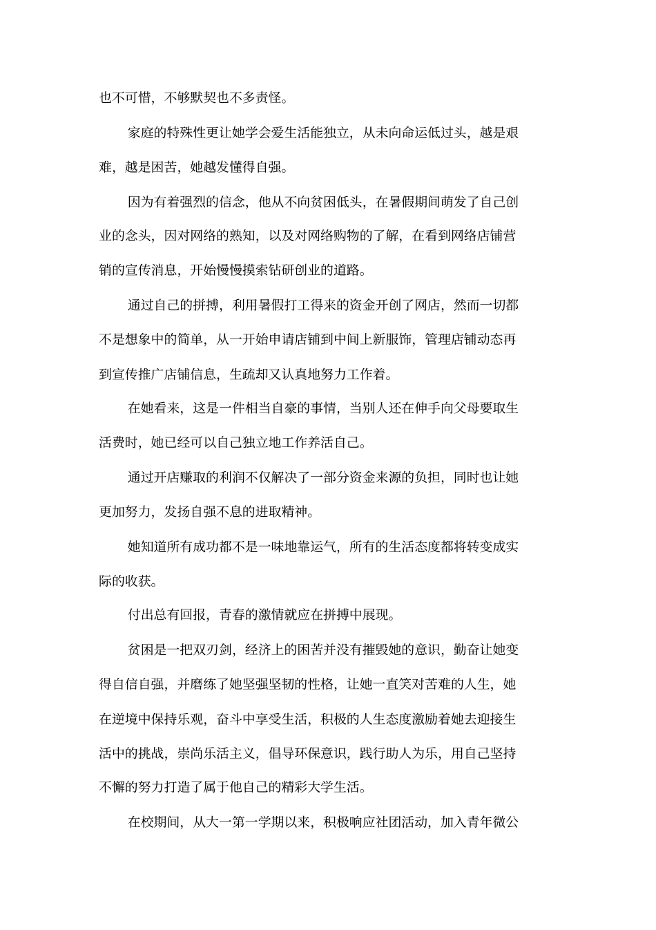 十佳自强标兵事迹材料_第3页