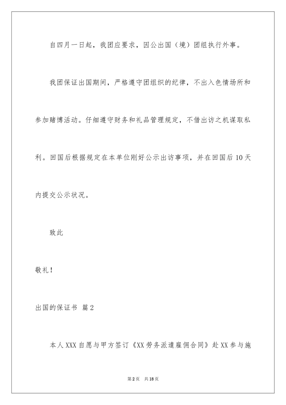 2024出国的保证书_9_第2页