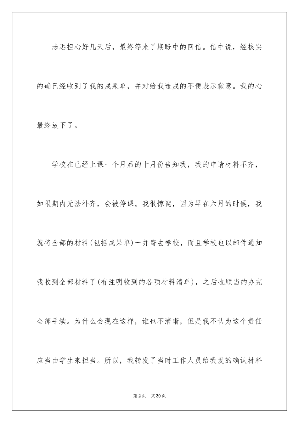 2024一封真诚的道歉信_第2页