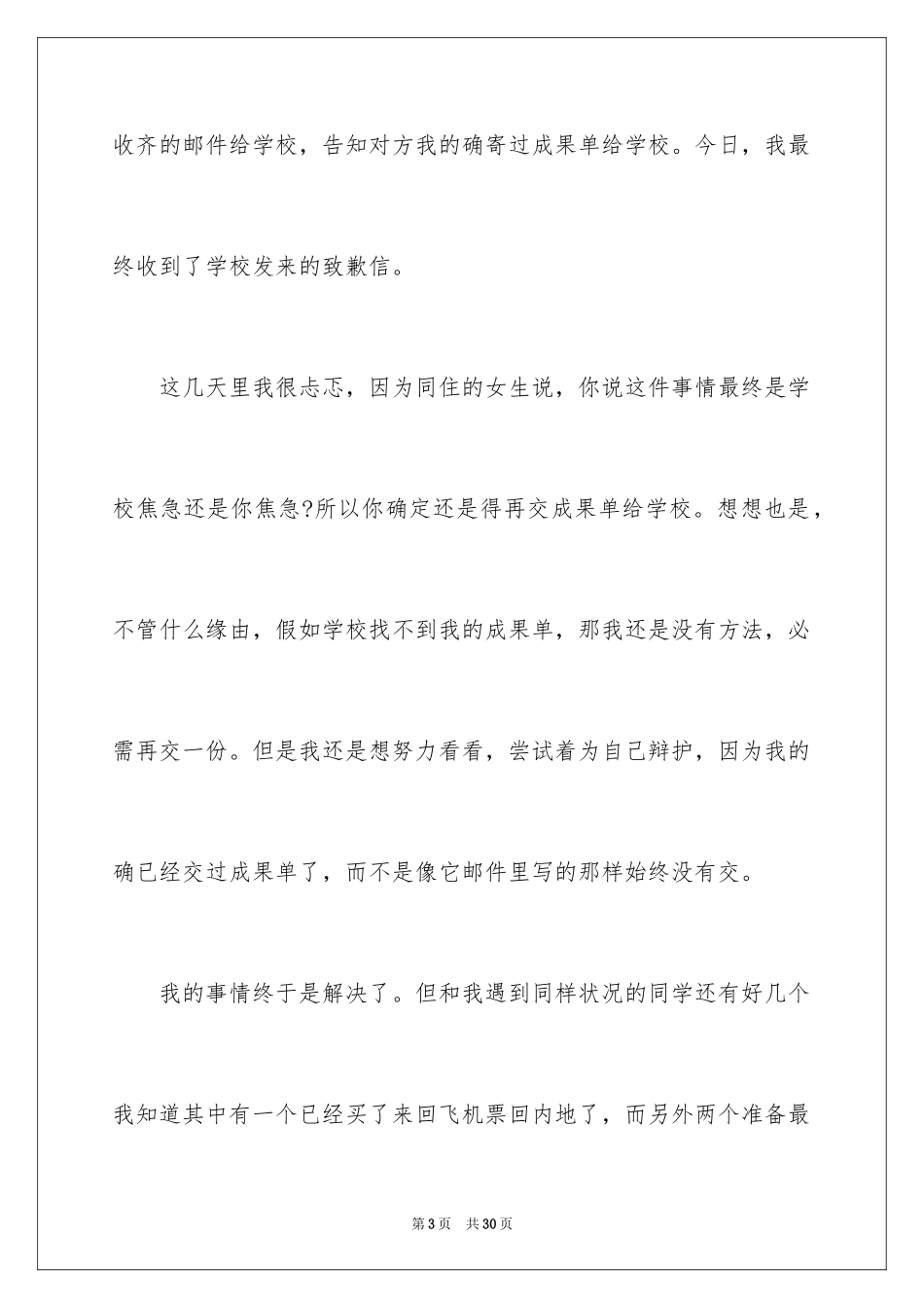 2024一封真诚的道歉信_第3页