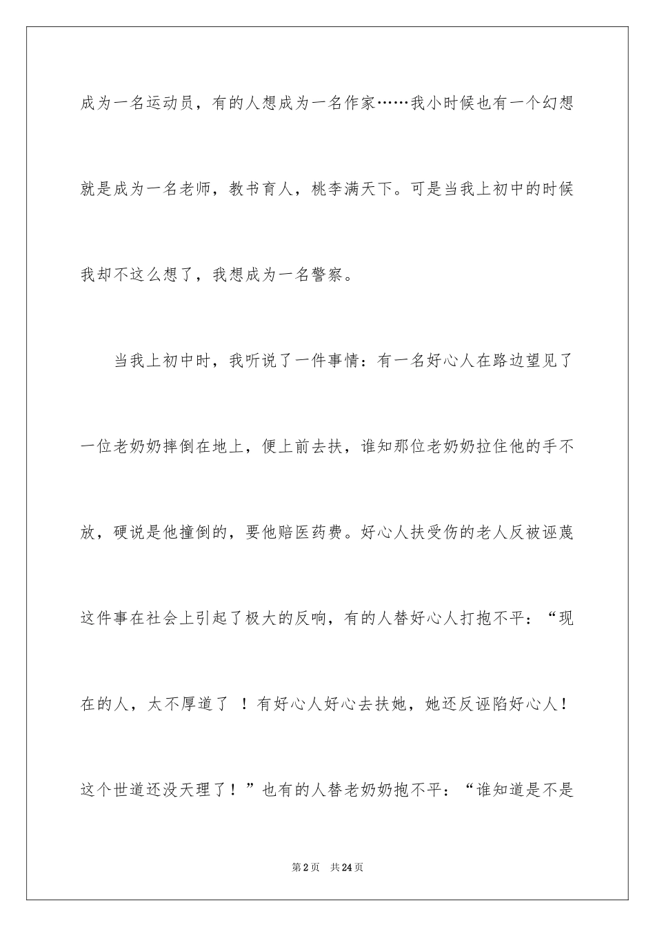 2024八年级的梦想作文_6_第2页