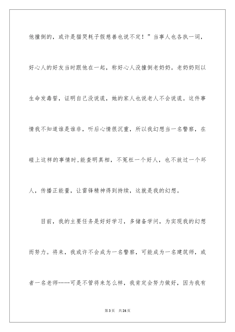 2024八年级的梦想作文_6_第3页